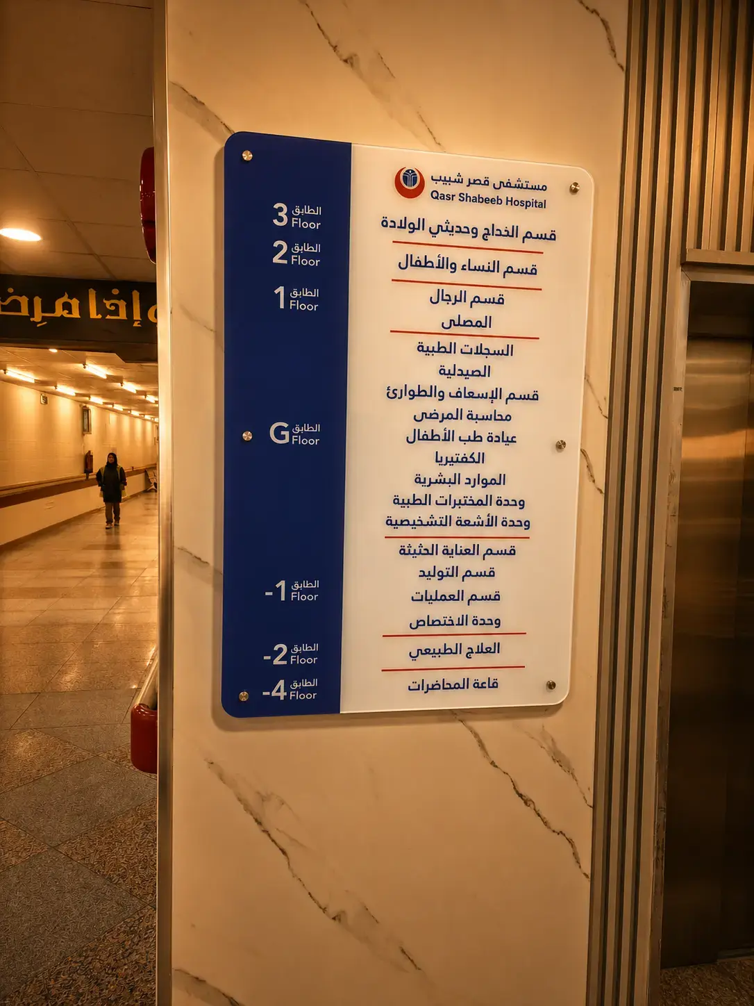 مستشفى قصر شبيب - صورة 3
