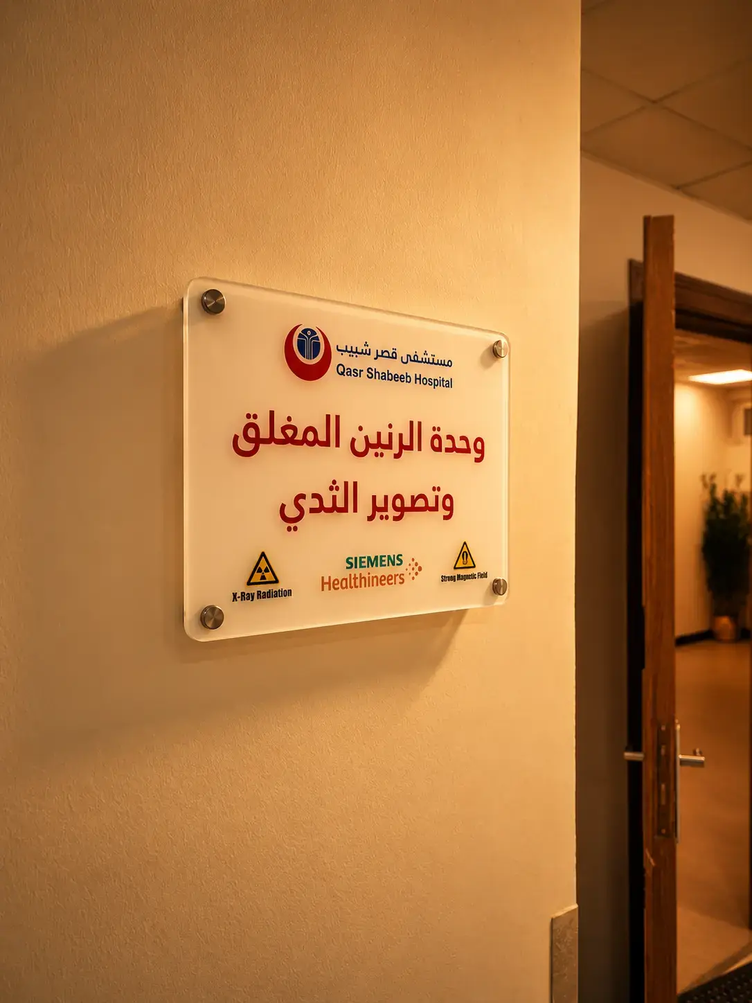 مستشفى قصر شبيب - صورة 5
